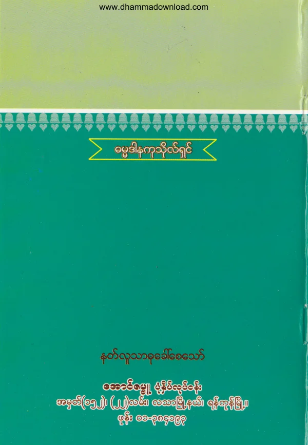 35. စိတ္၏ အေတြးမ်ား .pdf